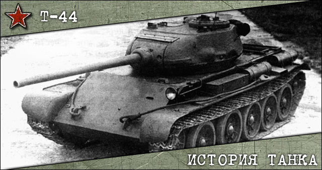 T-44_history