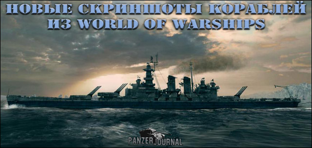 new_wows_scr