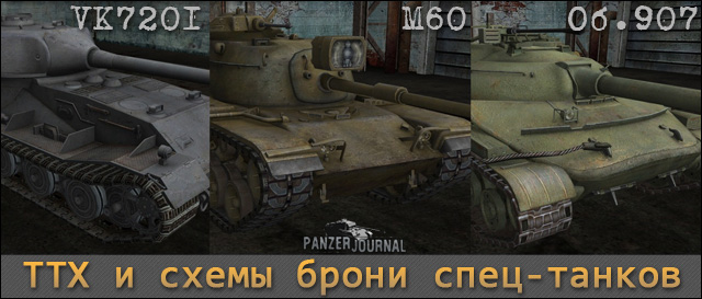 special_tanks_ttx_test085