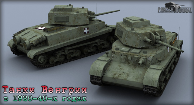 Hungary_tanks