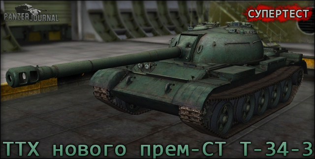 T-34-3_tth