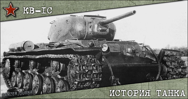 KV-1S_history