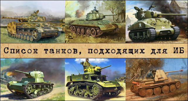IB_tanks