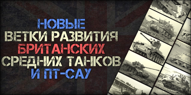 http://panzer-journal.ru/wp-content/uploads/2014/11/new_brit_tanks.jpg